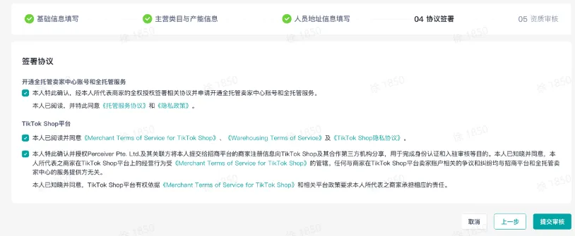 TikTok Shop全托管模式如何入驻？