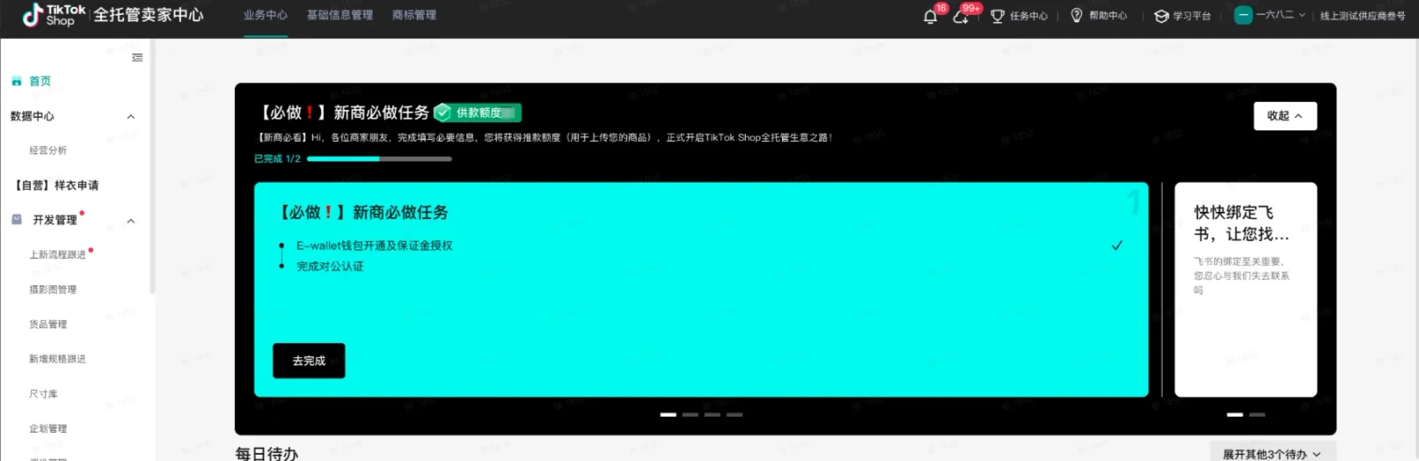 TikTok Shop新手必做任务有哪些?