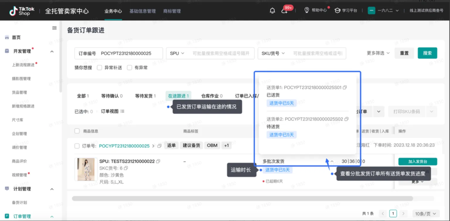 TikTok Shop商家如何备货发货？