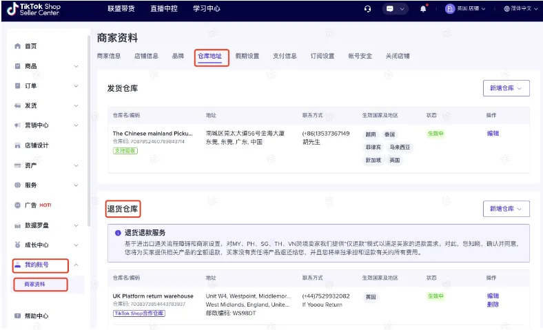 TikTok Shop新手卖家该准备哪些东西？