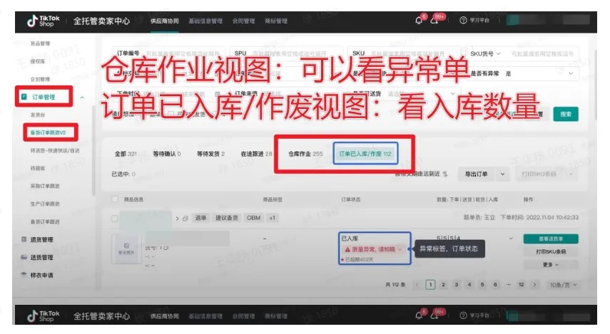 TikTok Shop如何发货？