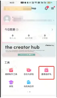 商家如何申请直播送好礼功能? ● 跨境UK商家:本功能在UK市场是白名单模式，请联系您的客户经理进行申请 ● 跨境MY/PH/VN商家:商家店铺的店铺体验分达标后(SES>=ATTENTION，查看SES分数)，就可以使用该功能. 什么是直播送好礼功能? 在直播期间，商家可以使用许多的工具来与用户建立良好的互动关系及提升直播间的流量，从而助力订单转化率的提升。直播送好礼便是其中的一种，通过让用户参与到直播送好礼的活动中，提高直播间互动和观看次数，调动直播间氛围，提升留存，为商家带来GMV的增长。  商家如何创建和发布直播送好礼活动? Notes:直播送好礼工具仅支持商家绑定的官方达人账号，渠道达人账号暂不支持 TikTok APP 商家如何创建直播送好礼活动? 直播前 入口: TikTok Shop->直播送好礼 进入后，如果商家是多国运营，其中有国家直播送好礼功能暂时不可用，商家可以点击"view reasons"进行查看  第一步:选择TikTop Shop可售的全球商品为赠品   第二步:创建直播送好礼活动 创建操作步骤如下: 1.从已经添加的可用商品中选择一个作为送好礼的赠品 2.设置国家/地区 a.可用国家/地区商家可以根据自己的意愿选择直播送好礼活动发布的国家(即这些国家的消费者可以参与 播送好礼) b.赠品的可用数量是以商家选择的活动发布国家中最低的库存数为准(请看下面的举例说明)  3.设置中奖者人数:商家可以填入中奖者人数，其中每个中奖者只能获得一件商品(中奖者人数的上限为赠品的可用的数量) 4.设置参与送好礼活动的方式，可以选择鼓励用户评论，快速增加评论数量并提高评论参与度;也可以选择不评论 5.设置倒计时:商家可以在直播中放置倒计时器，显示中奖结果的宣布时间  6.创建完成后，商家可以对已创建的送好礼活动进行再次的编辑或者删除  直播中 入口 App:直播商店>>直播送好礼  创建操作步骤: 1.从已经添加的可用商品中选择一个作为送好礼的赠品 2.设置国家/地区 a.可用国家/地区商家可以根据自己的意愿选择直播送好礼活动发布的国家(即这些国家的消费者可以参与直播送好礼) b.赠品的可用数量是以商家选择的活动发布国家中最低的库存数为准(请看下面的举例说明)  3.设置中奖者人数:商家可以填入中奖者人数，其中每个中奖者只能获得一件赠品(中奖者人数的上限为赠品的可用的数量) 4.设置参与送好礼活动的方式，可以选择鼓励用户评论，快速增加评论数量并提高评论参与度;也可以选择不评论 5.设置倒计时:商家可以在直播中放置倒计时器，显示中奖结果的宣布时间   商家直播中如何发布直播送好礼活动?  长按需要发布的送好礼活动，点击发布 2. 进入到确认弹窗，查看赠品可发布的国家，数量，参与方式，倒计时等，确认信息准确无误后点击确认；如信息有误或者暂时不想发布送好礼活动，点击取消  PC端商家如何在直播前创建赠品? 直播前 入口： PC：TikTok Shop Streamer Desktop>直播间>直播送好礼 进入后，如果商家是多国运营，其中有国家直播送好礼功能暂时不可用，商家可以点击"查看原因"进行查看  第一步：选择TikTop Shop可售的全球商品为赠品    第二步：创建直播送好礼活动创建操作步骤如下： 1. 选择赠品 2. 设置国家/地区 a. 可用国家/地区商家可以根据自己的意愿选择直播送好礼活动发布的国家（即这些国家的消费者可以参与直播送好礼） b. 赠品的可用数量是以商家选择的活动发布国家中最低的库存数为准（请看下面的举例说明）  3.设置中奖者人数：商家可以填入中奖者人数，其中每个中奖者只能获得一件赠品（中奖者人数的上限为赠品的可用的数量） 4. 设置参与送好礼活动的方式，可以选择鼓励用户评论，快速增加评论数量并提高评论参与度；也可以选择不评论 5. 设置倒计时：商家可以在直播中放置倒计时器，显示中奖结果的宣布时间  6.创建完成后，商家可以对已创建的赠品进行再次的编辑或者删除  直播中 入口 PC：TikTok Shop Streamer Desktop>直播面板>直播送好礼 进入后，如果商家是多国运营，其中有国家直播送好礼功能暂时不可用，商家可以点击"查看原因"进行查看  创建操作步骤： 1. 从已经添加的可用商品中选择一个作为送好礼的赠品 2. 设置国家/地区 a. 可用国家/地区商家可以根据自己的意愿选择直播送好礼活动发布的国家（即这些国家的消费者可以参与直播送好礼） b. 赠品的可用数量是以商家选择的活动发布国家中最低的库存数为准（请看下面的举例说明）  3.设置中奖者人数：商家可以填入中奖者人数，其中每个中奖者只能获得一件赠品（中奖者人数的上限为赠品的可用的数量） 4. 设置参与送好礼活动的方式，可以选择鼓励用户评论，快速增加评论数量并提高评论参与度；也可以选择不评论 5. 设置倒计时：商家可以在直播中放置倒计时器，显示中奖结果的宣布时间   商家直播中如何发布直播送好礼活动？  1.进入到发布直播送好礼页面，选择需要发布的送好礼活动，点击发布  2.进入到确认弹窗，查看赠品可发布的国家，数量，参与方式，倒计时等，确认信息准确无误后点击确认；如信息有误或者暂时不想发布赠品，点击取消 观众端如何参与直播送好礼活动？ 第一步：查看直播顶部的直播送好礼活动的图标  第二步：参与直播送好礼活动  第三步：检查结果 参与后，用户将需要观看直播，直到倒计时结束。弹窗公布直播送好礼中奖结果（仅中奖者展示）  中奖者如何获得他们的赠品？ 第一步：中奖者会收到中奖的通知  第二步：提交物流信息   第三步：商家发货后，中奖者可以在我的订单中跟踪物流信息状态  FAQ 1. 英国入仓的跨境商家可以使用直播送好礼活动吗？ • 暂时不支持使用直播送好礼功能 2. 英国跨境商家可以使用价格大于134.5GBP的商品作为赠品吗？ • 不可以，目前仅支持134.5GBP以下的商品作为赠品 3. 预售的全球商品可以作为赠品吗？ • 不支持预售商品成为赠品 4. 直播送好礼的订单可以不发货吗？ • 商家必须发货所有直播送好礼的订单！一旦有一个订单没有发货，商家的直播送好礼的功能将无法使用5. 直播送好礼的赠品数量有没有限制？ • 有的，每个直播送好礼活动的数量限制为100个SKU，以防止卖家因输入错误的设置而遭受严重损失。商家需要确定他们有多少库存可用于直播送好礼活动 6. 如果商家店铺的注册国家和发起直播送好礼的TikTok账号的实际地址不一致，能发布直播送好礼的活动吗？ • 不可以，店铺的注册国家需要和发起直播送好礼的TikTok账号的实际地址需要保持一致，才可以发布直播送好礼活动 7. 如果使用的是马来西亚的TikTok账号进行直播，英国用户可以参与直播送好礼的活动吗？ • 英国的用户无法看到且不能参与直播送好礼活动 8. 如果使用的是英国的TikTok账号进行直播，东南亚（马来西亚/菲律宾/越南）用户可以参与直播送好礼的活动吗？ • 东南亚（仅指马来西亚/菲律宾/越南三个国家）无法看到且不能参与英国主播发起的直播送好礼活动，东南亚（仅指马来西亚/菲律宾/越南三个国家）国家之间只要主播在这几个国家可以发布直播送好礼活动，当地国家的用户就可以看到且参与对应国家的直播送好礼活动 9. 为什么中奖者不能填写赠品收货地址？ • 这可能是因为用户尚未将他们的应用程序升级到版本28.9（android）或更高版本 10. 用户可以使用表情符号作为评论吗？ • 暂时不支持 11. TikTop Shop没有售卖的商品可以成为直播送好礼的赠品吗？ • 不可以，只支持TikTop Shop内状态正常且可售的商品成为直播送好礼活动的赠品 12. 主播可以发起多少次直播送好礼活动？ • 主播可以在直播期间发起多个，但必须等待上一个直播送好礼活动倒计时结束后才能发起第二个。 13. 商家如何给中奖用户进行发货？ • 商家登录商家后台>订单>订单管理页面，直播送好礼的订单会打上"Live Giveaway"的标，商家按照正常的发货流程发货即可 • 如出现无法发货（如物流服务不可达),请商家和中奖用户沟通修改地址，以确保奖品正常的履约