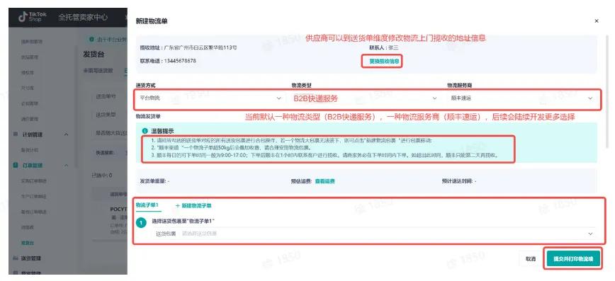 TikTok Shop首单送货注意事项有哪些？
