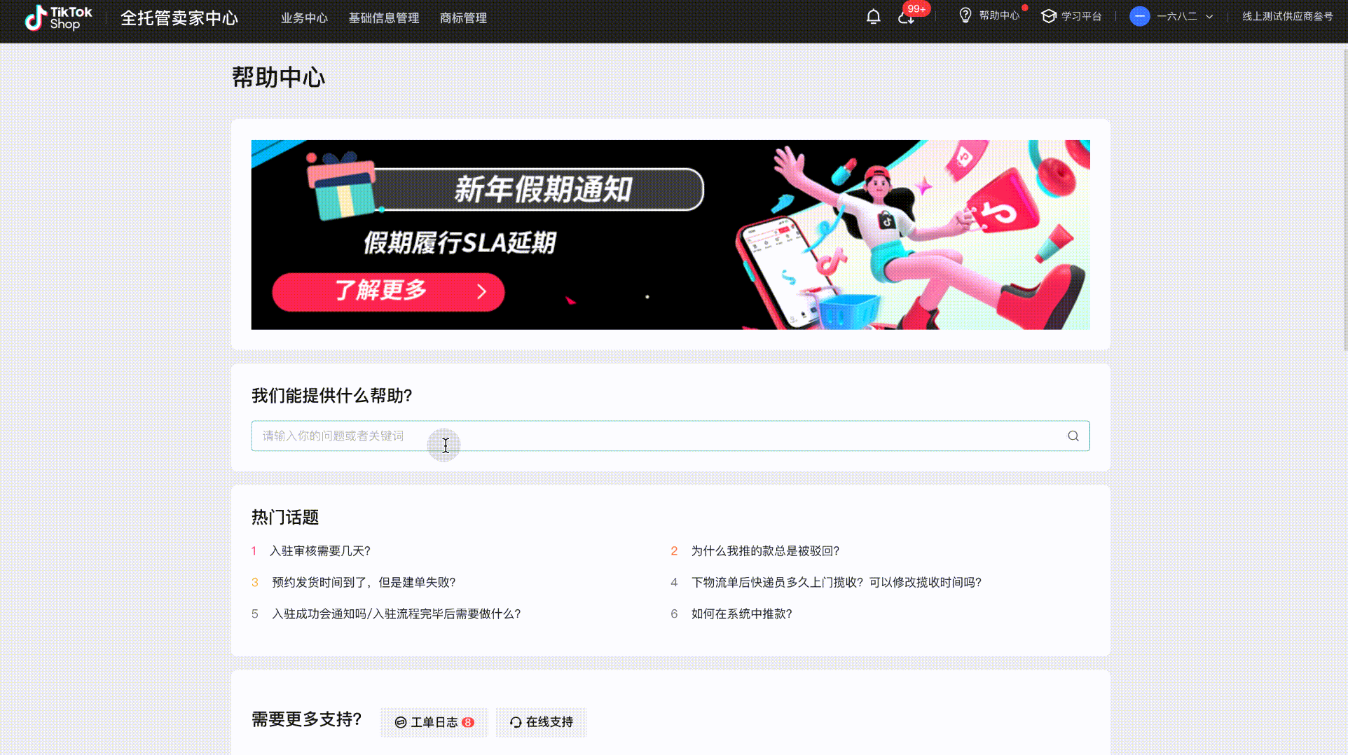 TikTok Shop跨境全托管模式客服在哪看？