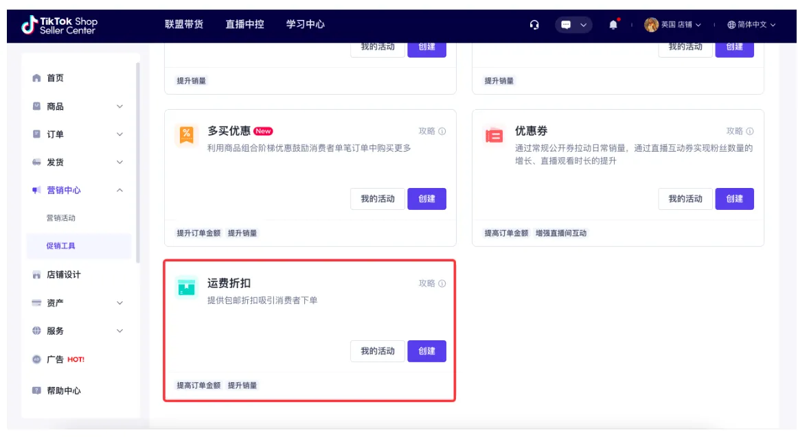 TikTok Shop卖家营销工具介绍及使用推荐