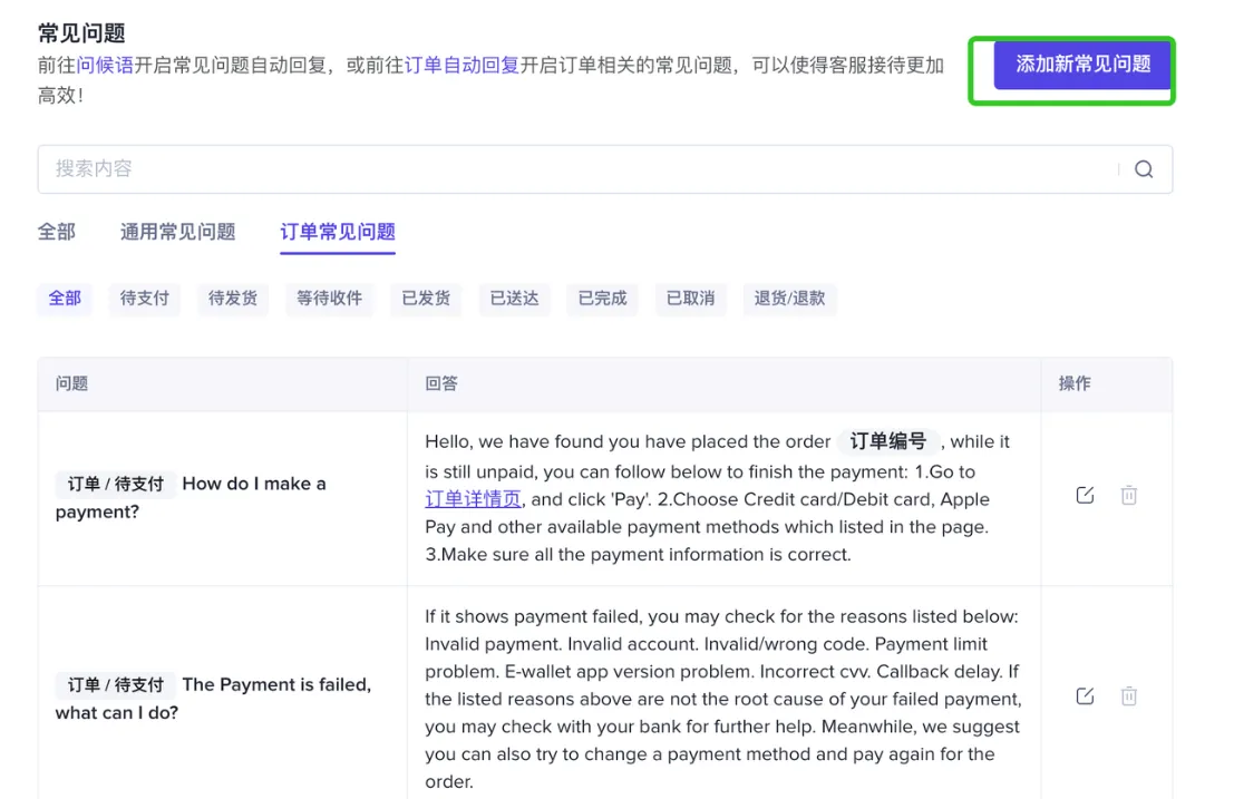 TikTok Shop后台设置订单相关常见问题及自动回复步骤