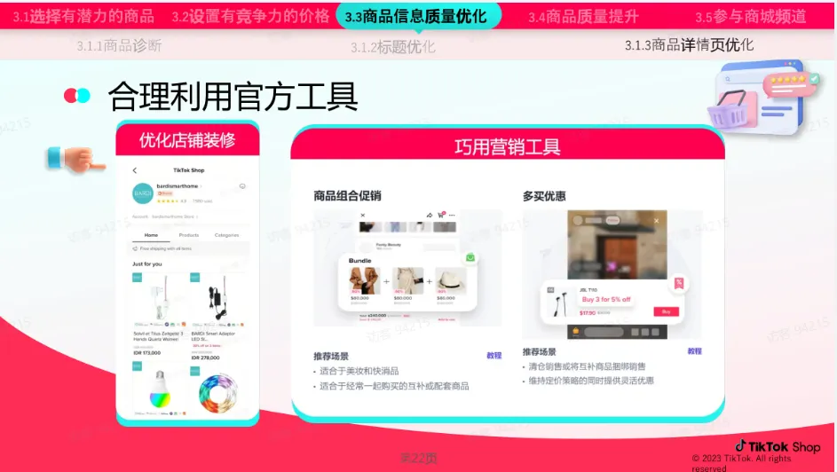 TikTok商场运营步骤有哪些？