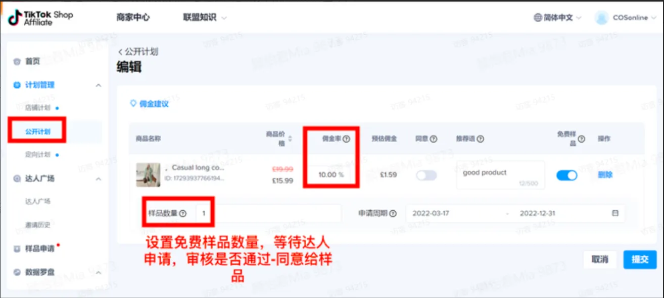 TikTok Shop 怎样才能促成达人合作？