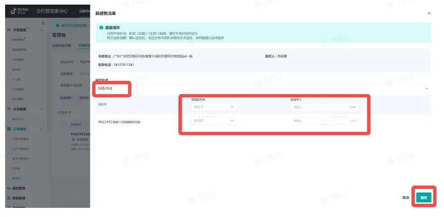 TikTok Shop首单送货注意事项有哪些？