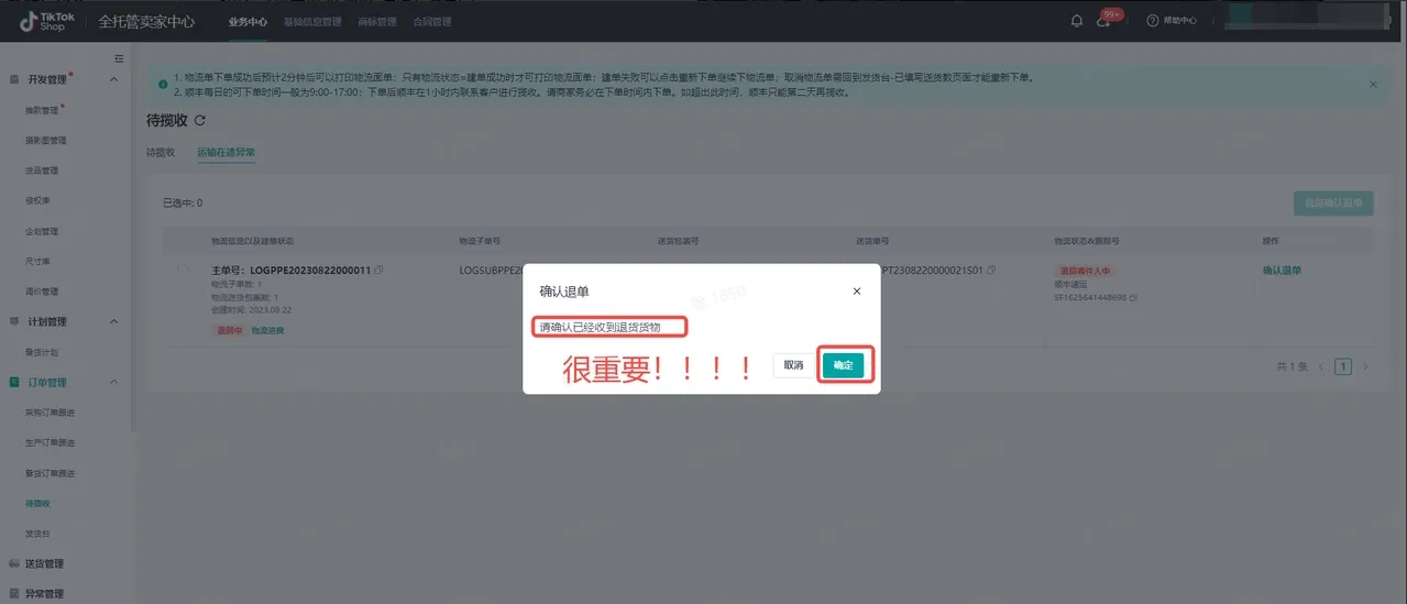 TikTok Shop商家如何备货发货？