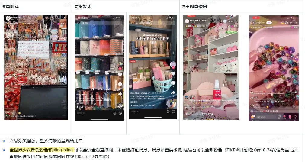 TikTok直播办公文具该如何选品?