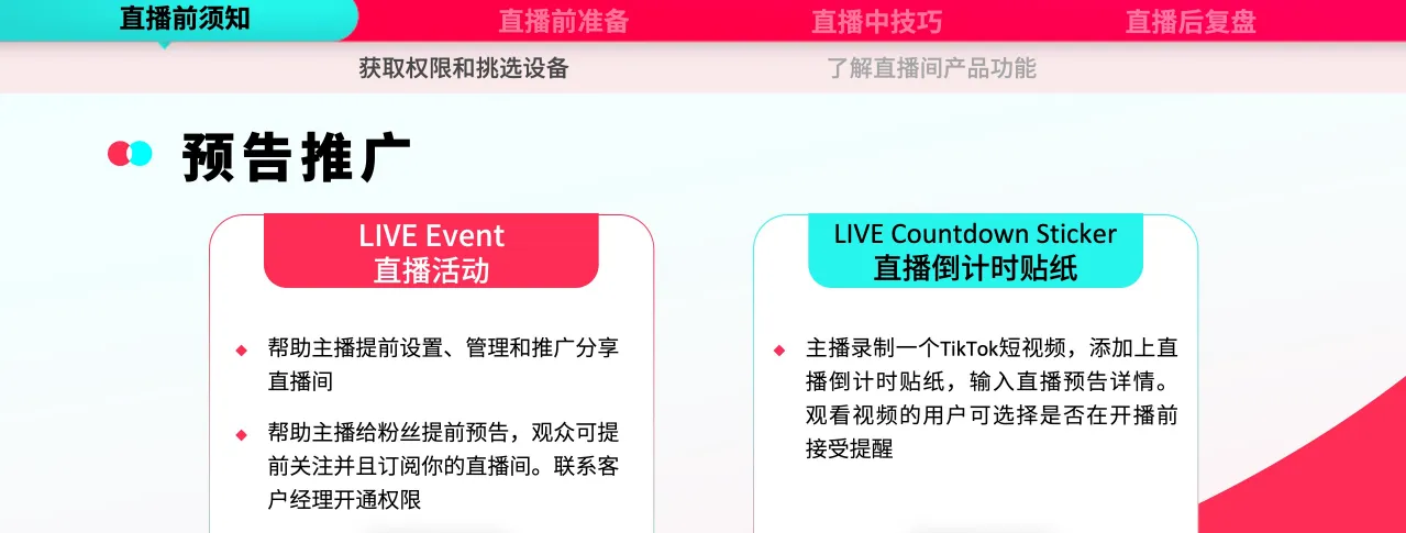 如何从0-1搭建TikTok直播间？