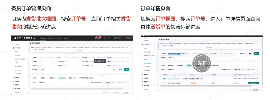 TikTok Shop如何发货？