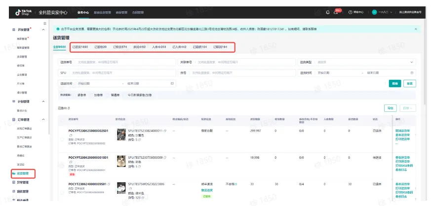 TikTok Shop首单送货注意事项有哪些？