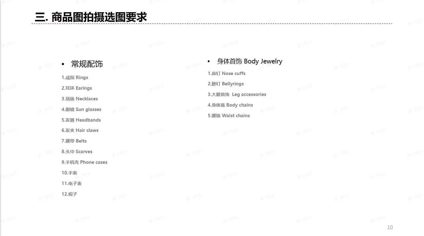 TikTok商家配饰图应该怎样拍？