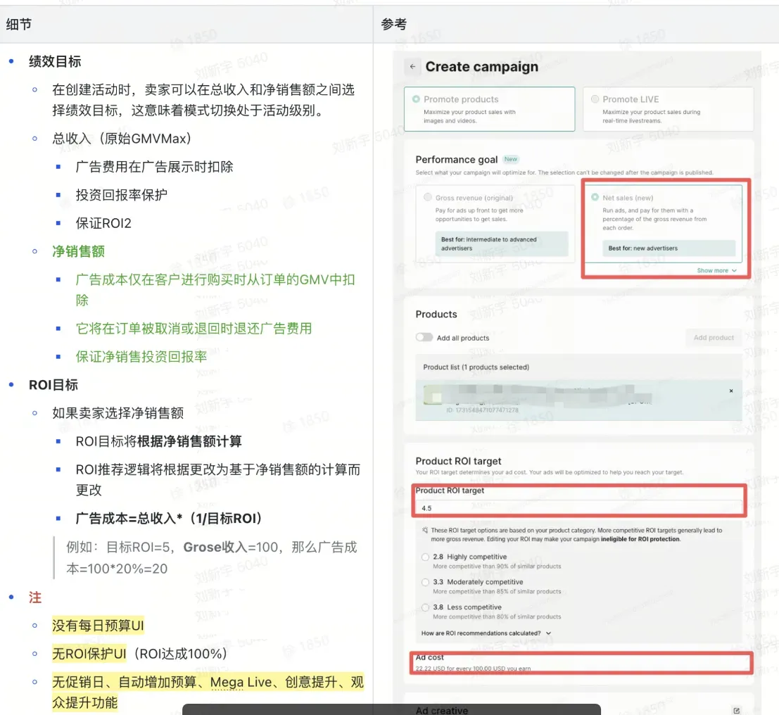 TikTok shop GMV MAX怎么设置预算和ROI？