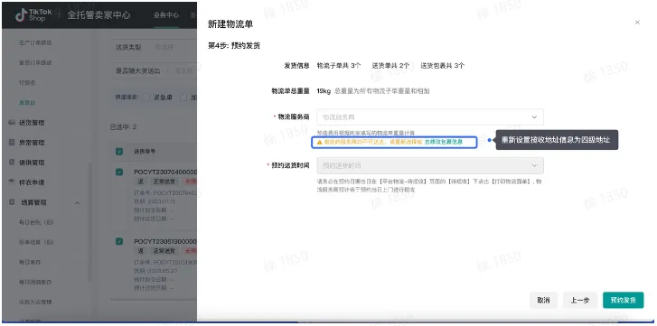 TikTok Shop商家如何备货发货？（二）