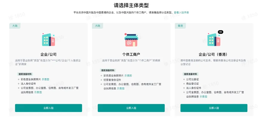 TikTok Shop商家入驻操作流程有哪些？