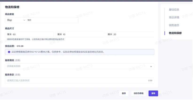 TikTok Shop如何快速开播?