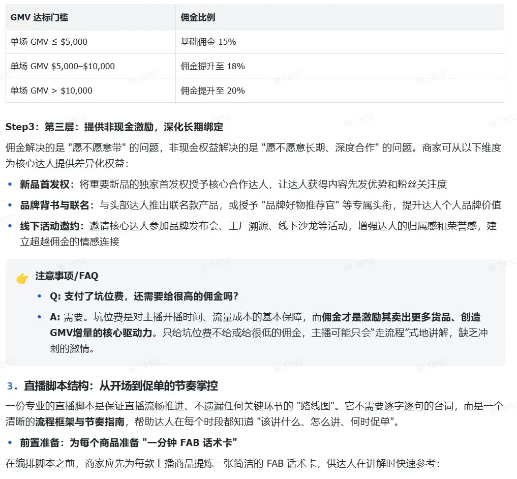 TikTok shop达人内容场实操指南