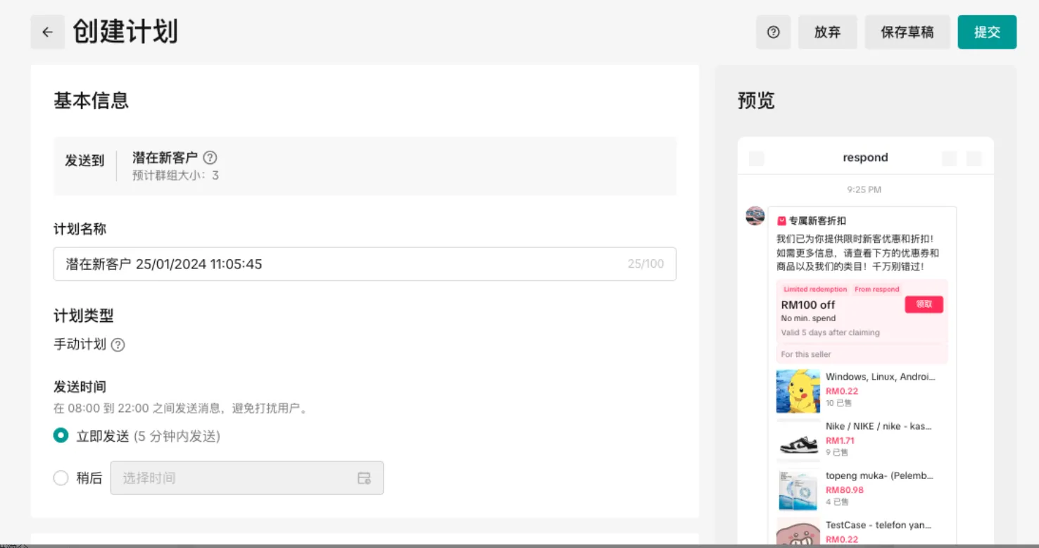 TikTok Shop卖家CRM（客户关系管理工具）操作说明