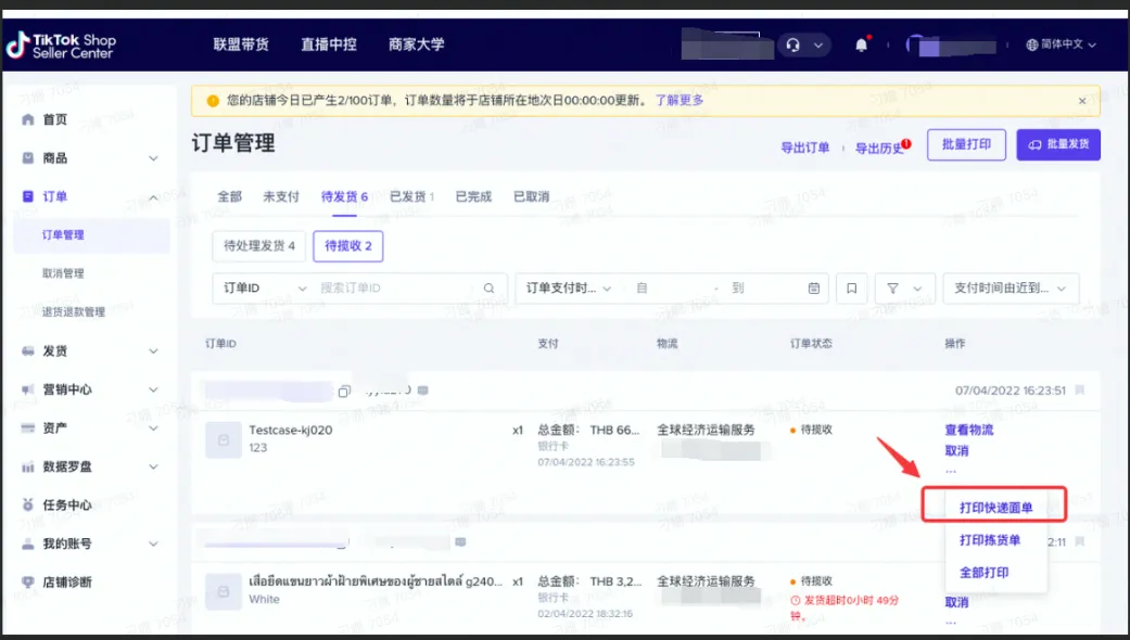 TikTok Shop东南亚卖家发货指南