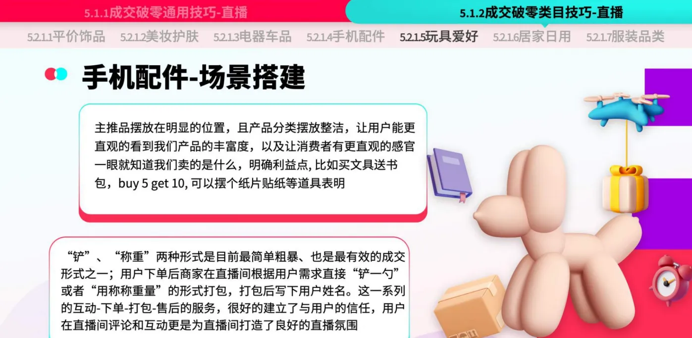 TikTok Shop运营手册：潜力类目新人冷启篇