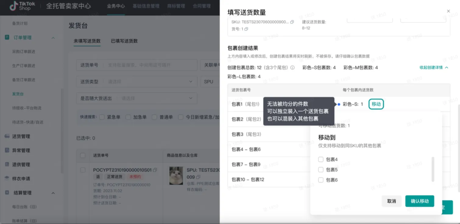 TikTok Shop商家如何备货发货？