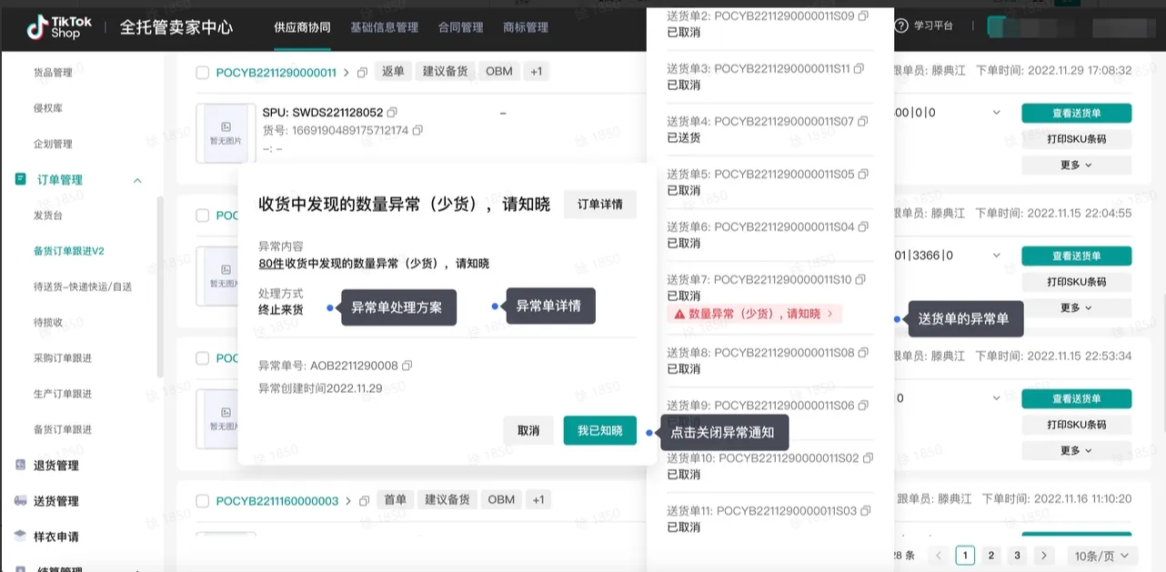TikTok Shop商家如何备货发货？