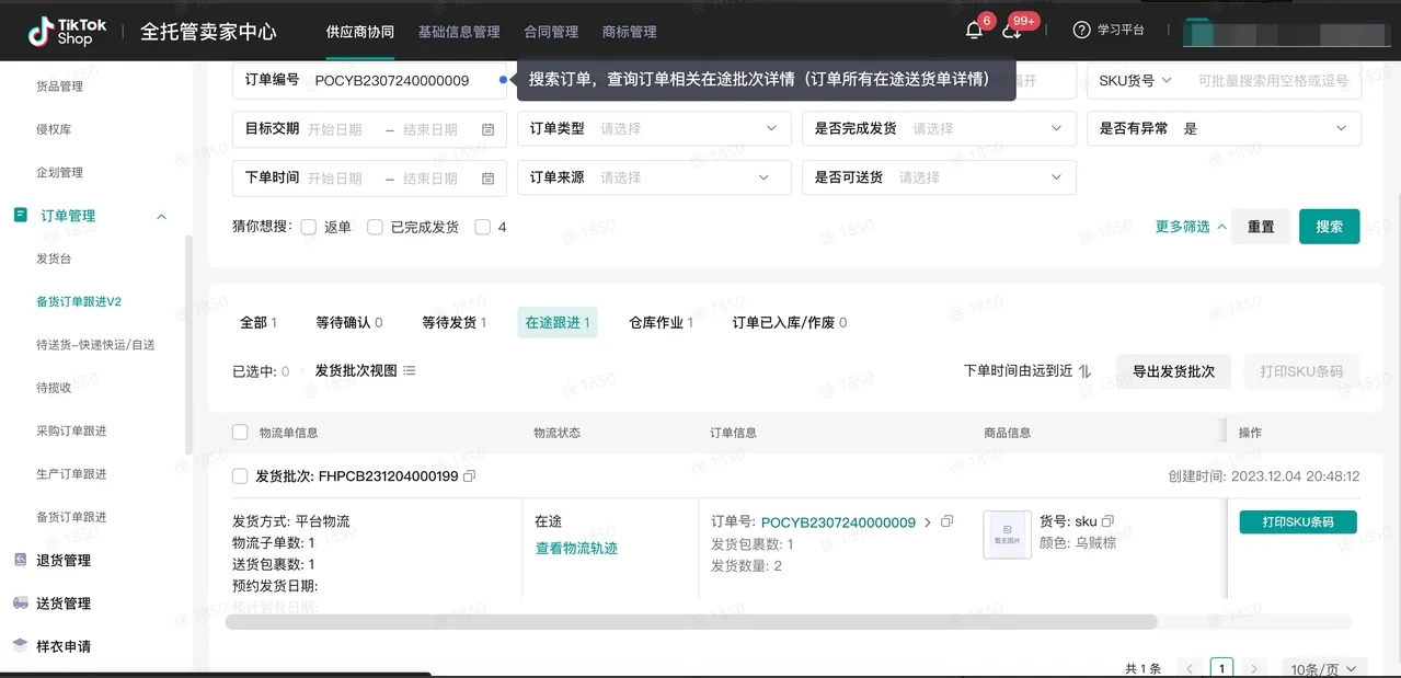 TikTok Shop商家如何备货发货？