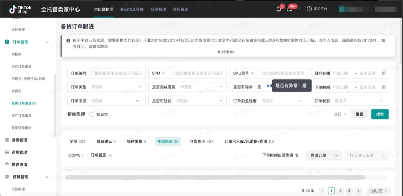 TikTok Shop商家如何备货发货？