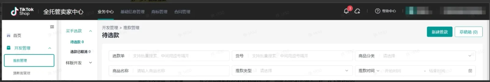 TikTok Shop跨境全托管模式一系列相关工作有哪些？