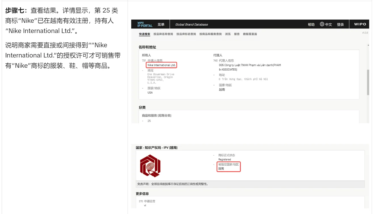 Tik Tok shop商标查询工具超详细教程