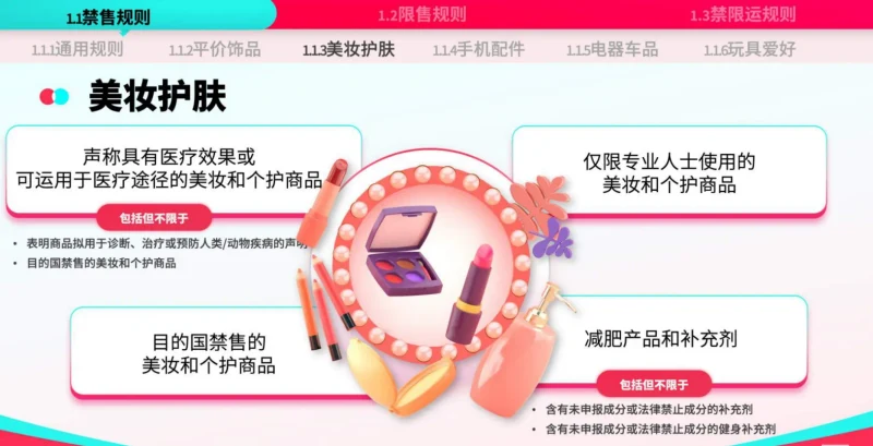 TikTok Shop运营手册：潜力类目新人冷启篇