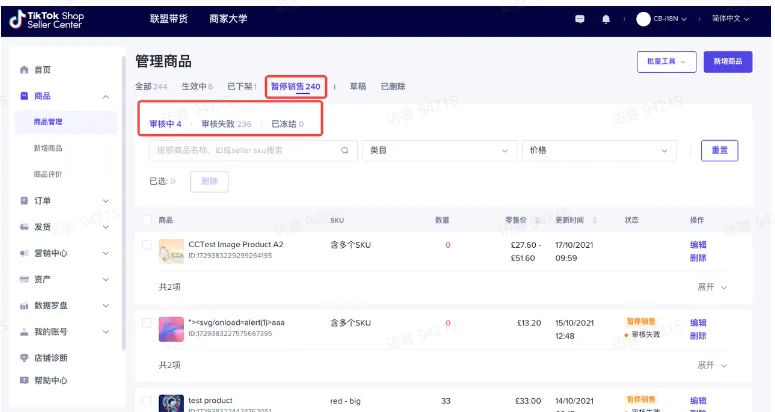 TikTok Shop如何快速开播?