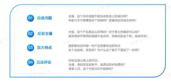 TikTok电商直播运营该如何准备？