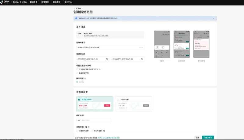 TikTok Shop卖家如何创建聊天优惠券？