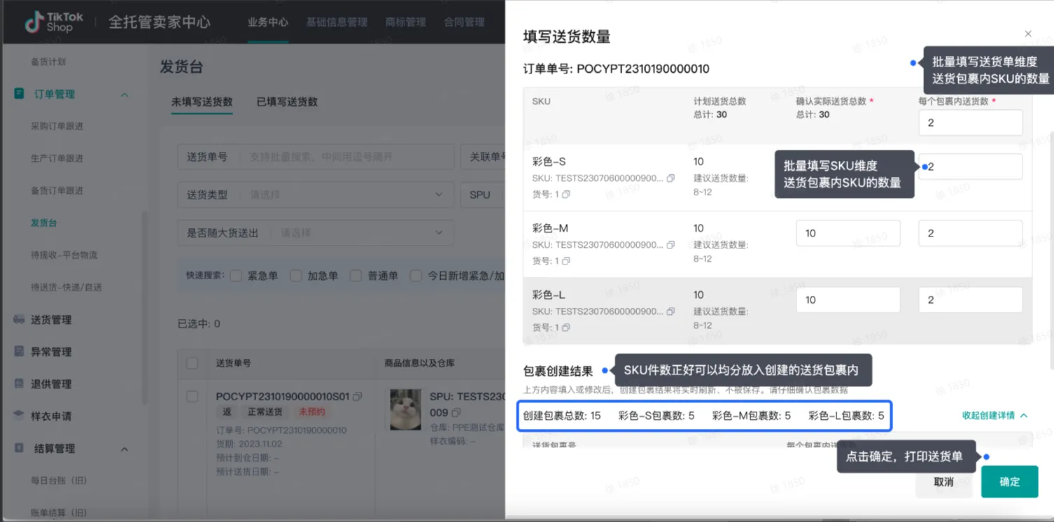 TikTok Shop商家如何备货发货？