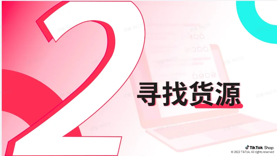 TikTok Shop 跨境电商官该如何运营？