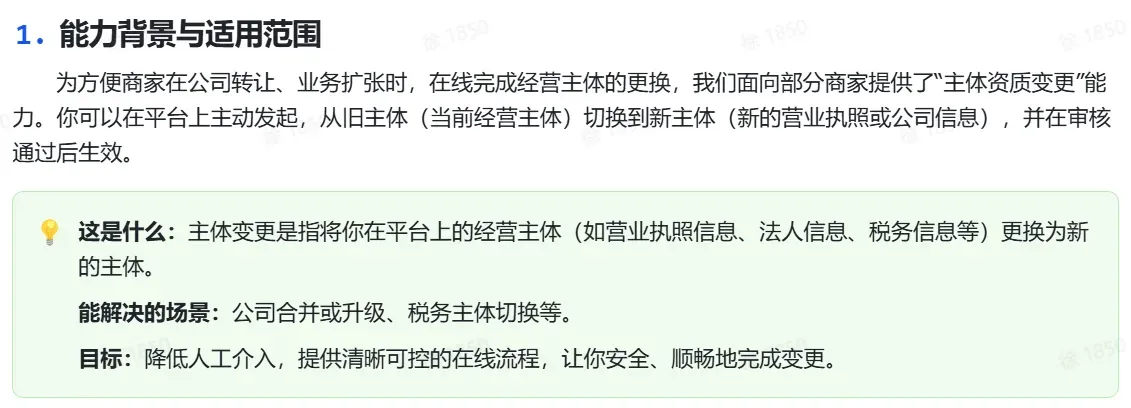 TikTok shop POP商家主体变更线上操作指南