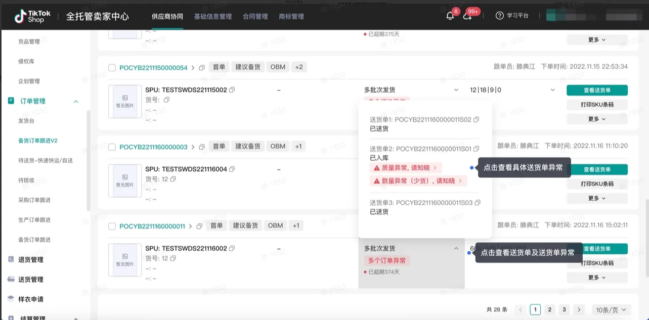 TikTok Shop商家如何备货发货？