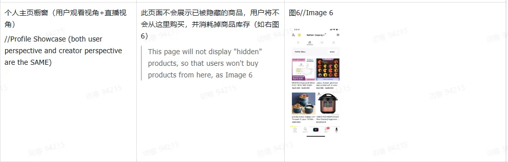 TikTok个人主页橱窗该如何上线？