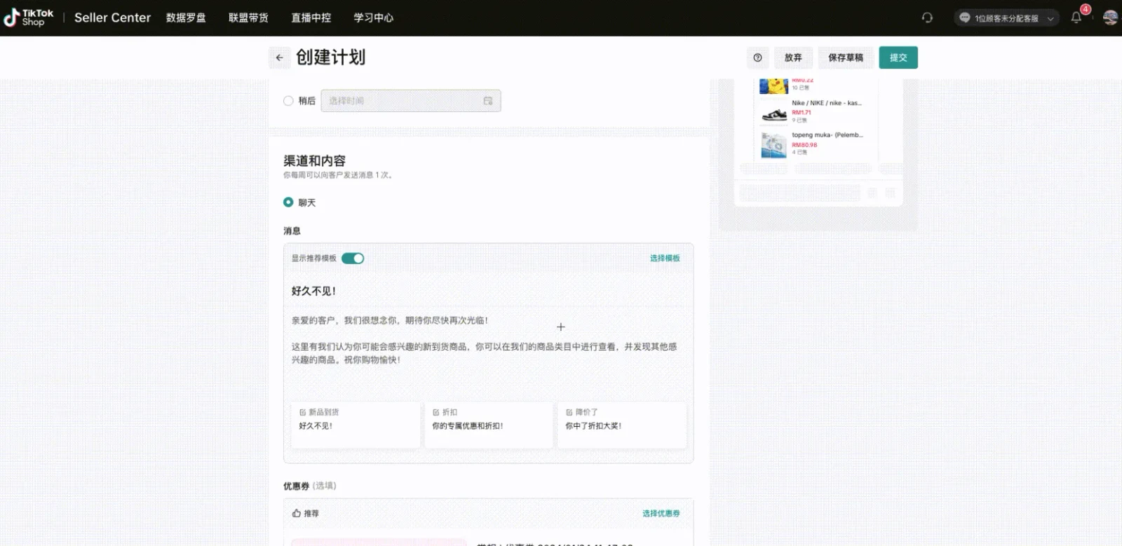 TikTok Shop卖家CRM（客户关系管理工具）操作说明