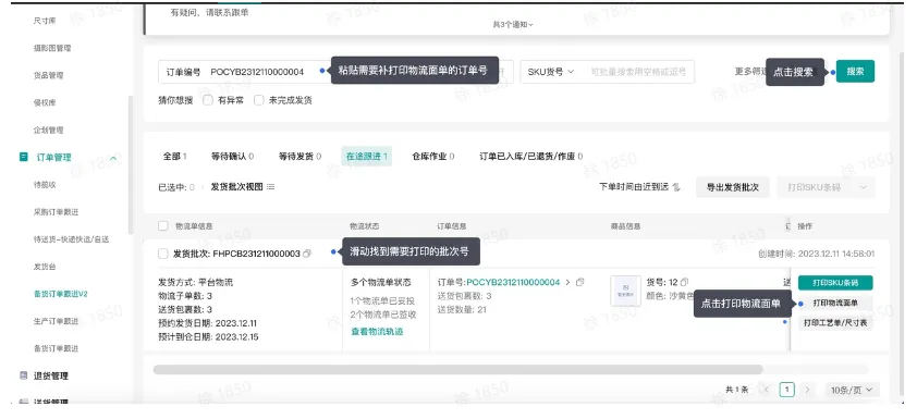 TikTok Shop如何发货？