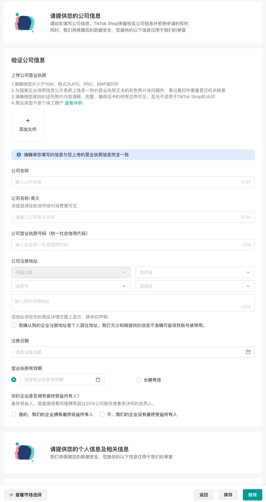TikTok Shop跨境商家CCCU最新入驻指南(中国内地主体&中国香港主体)