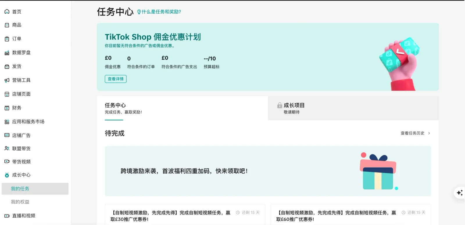 TikTok shop GMV Max 动态佣金操作指南（UK POP）