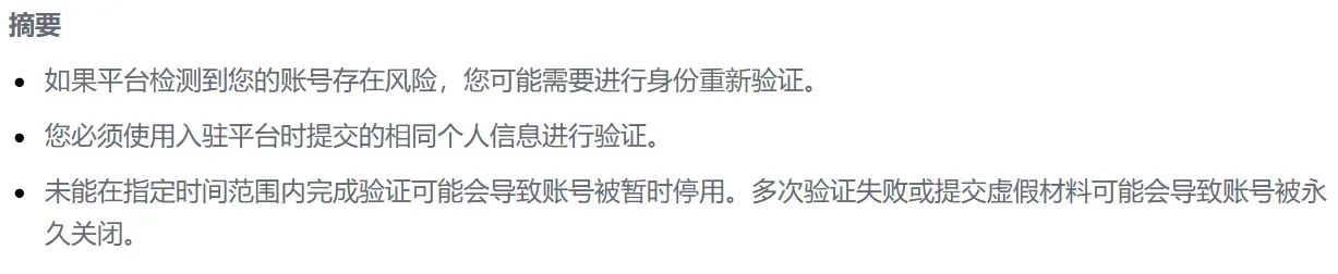 TikTok Shop美国商家身份验证合规要求