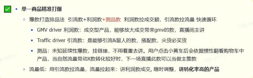 TikTok直播办公文具该如何选品?