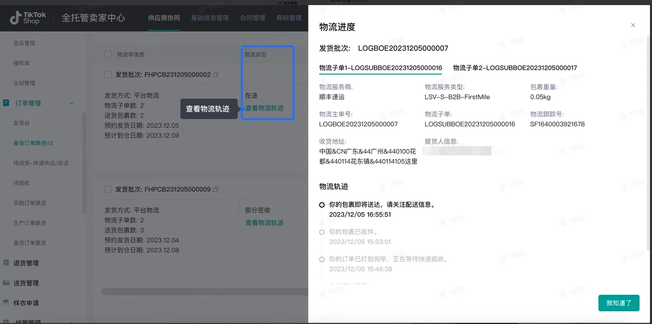 TikTok Shop商家如何备货发货？