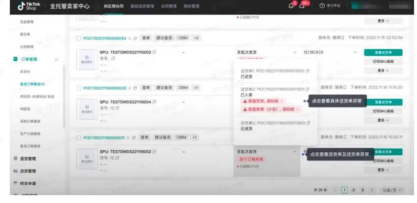 TikTok Shop如何发货？